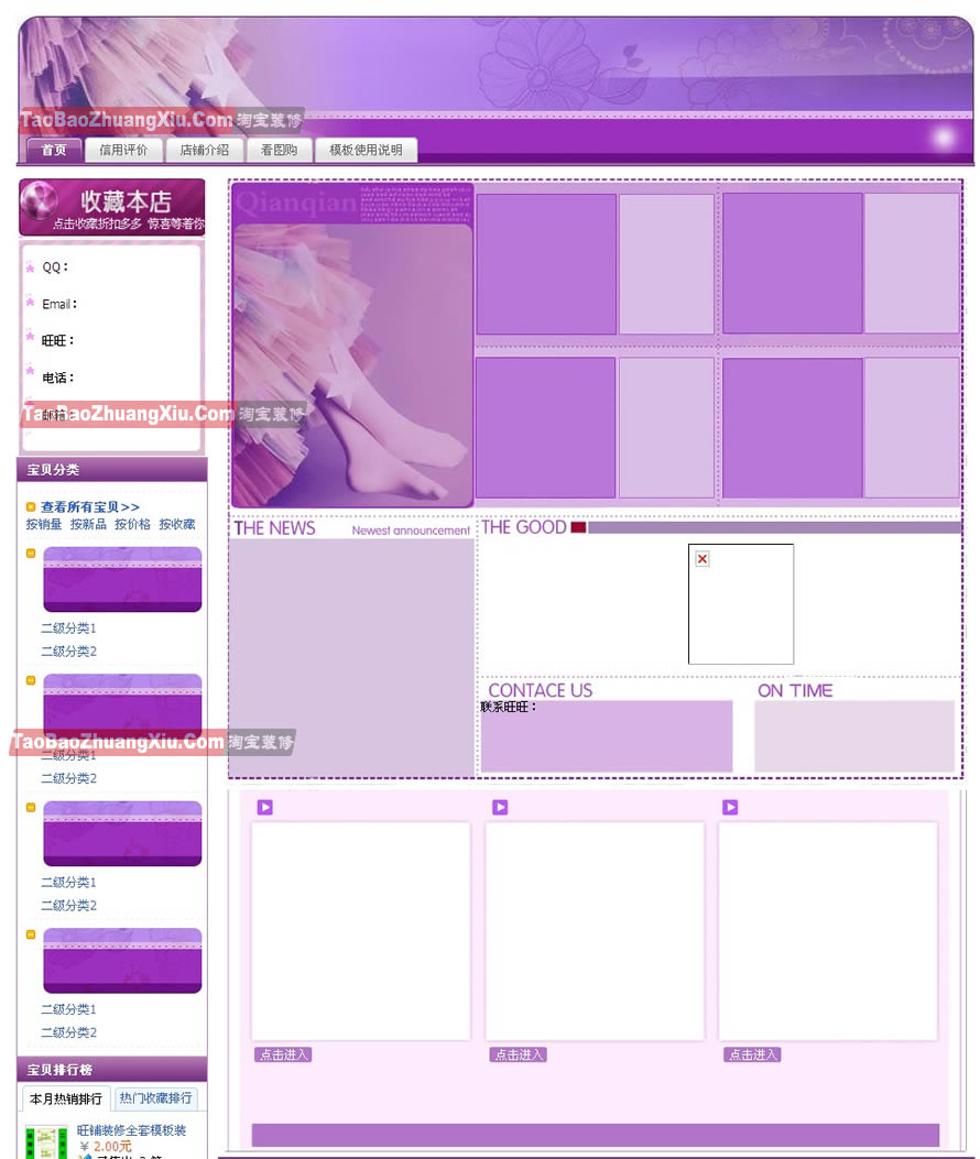 紫色清爽女性淘宝扶植版旺铺全套模板