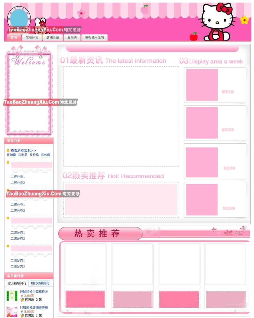 粉色可爱清爽淘宝扶植版旺铺模板