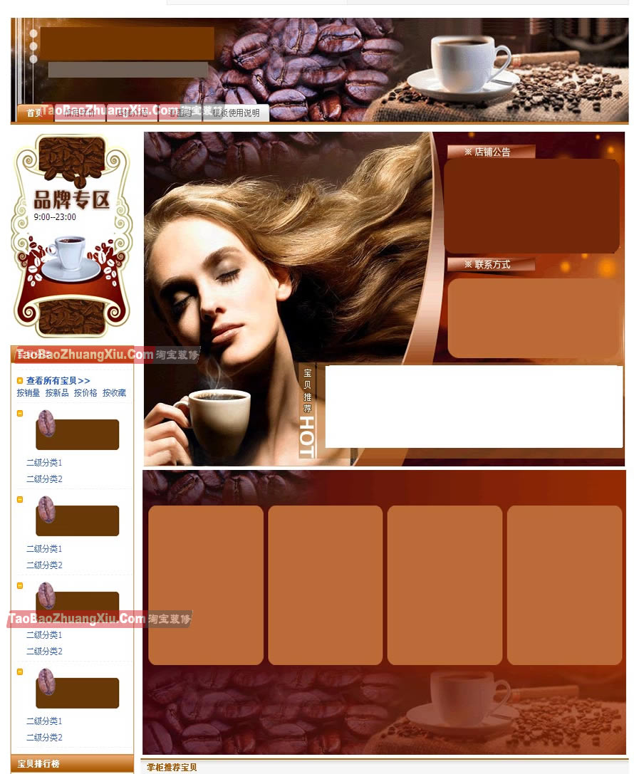 淘宝网店装修咖啡色淘宝模板全套